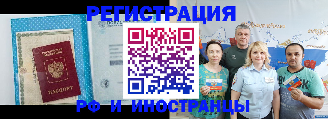 прописка иностранных граждан в Зверево