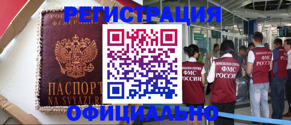 временная регистрация для всех в Зверево