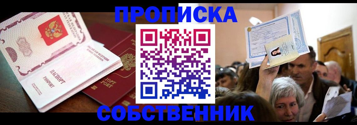 временная регистрация для школы в Зверево