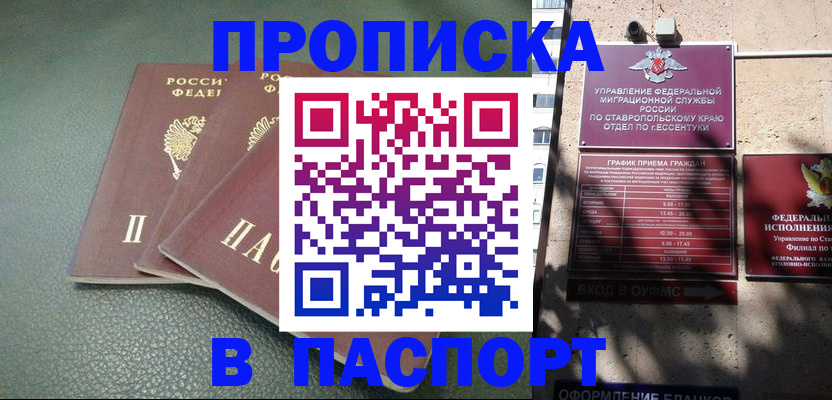 прописка паспорт в Зверево